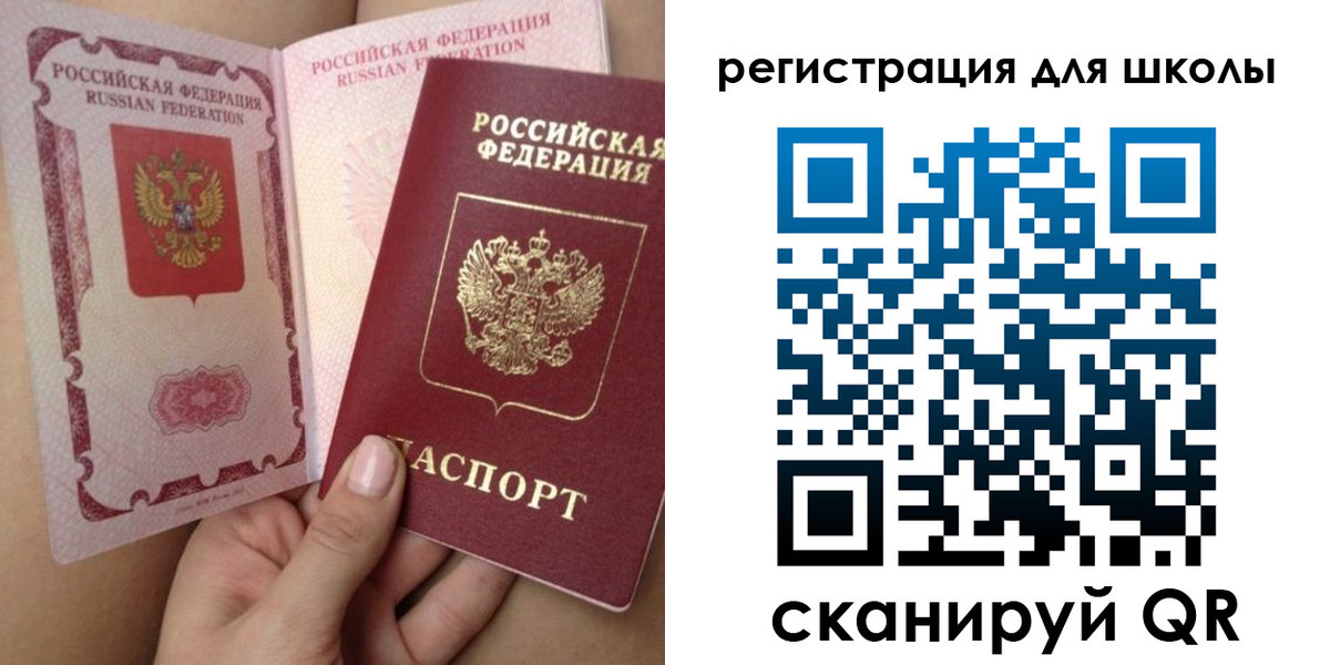 прописка для школы в Геленджике