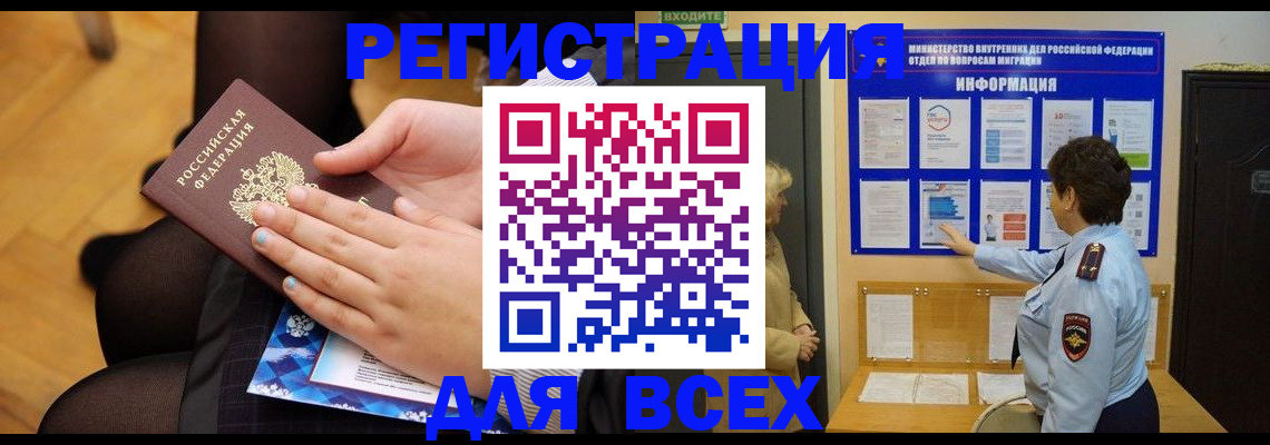 прописка паспорт в Геленджике