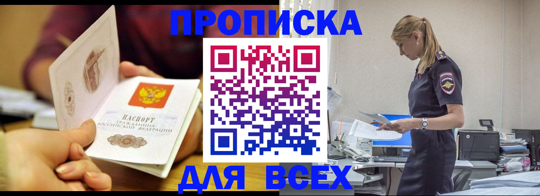 временная регистрация 2025 в Геленджике