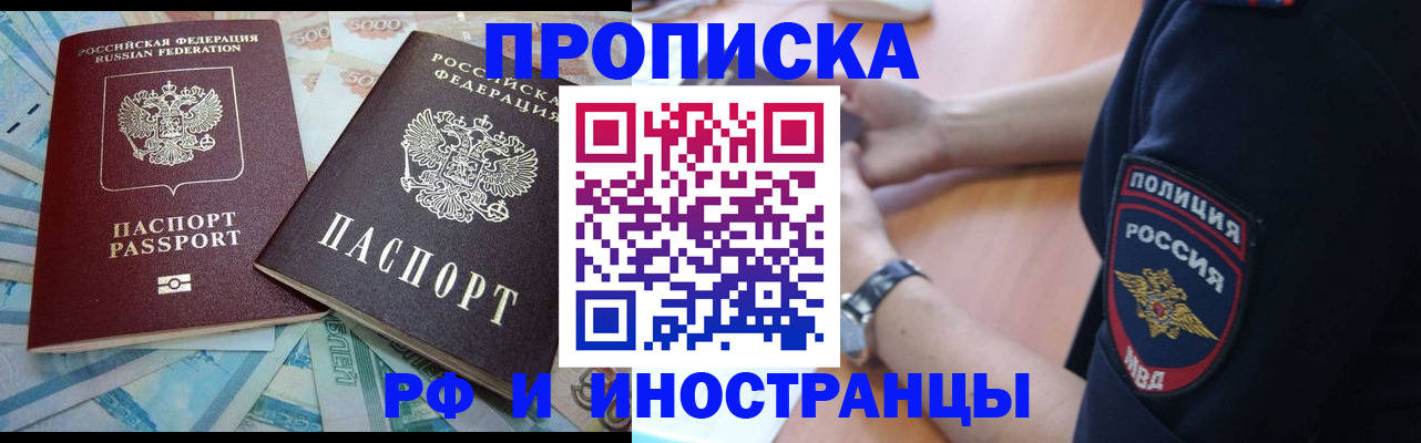 временная прописка в Геленджике